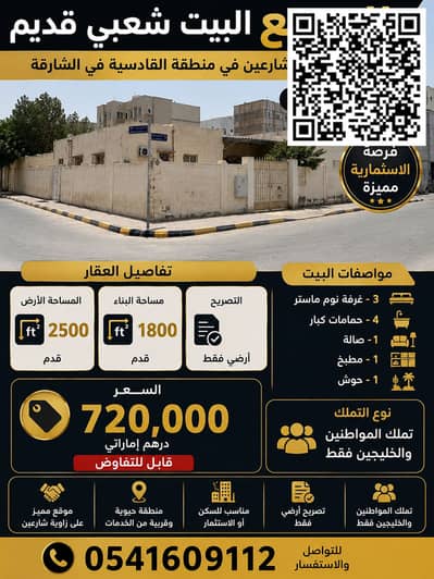 3 Cпальни Вилла Продажа в Аль Кадисия, Шарджа - 84cbf2e2-0700-4069-a8d2-8c7b8aed643a. png