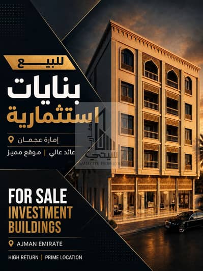 Building in Vendita a Al Mowaihat, Ajman - a2743326-56b5-4d99-816d-ce4578b8237f. jpg Building in Vendita a Al Mowaihat, Ajman - a2743326-56b5-4d99-816d-ce4578b8237f. jpg