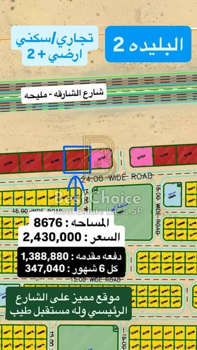 Plot zum zum Verkauf in Al Belaida, Sharjah - WhatsApp Image 2026-07-15 at 6.49. 20 AM. jpeg Plot zum zum Verkauf in Al Belaida, Sharjah - WhatsApp Image 2026-07-15 at 6.49. 20 AM. jpeg
