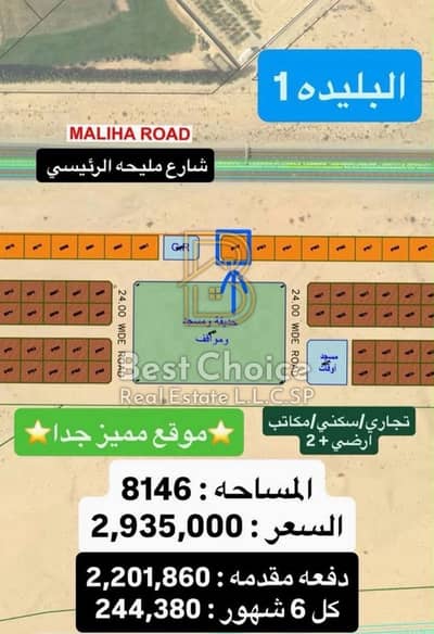 Plot zum zum Verkauf in Al Belaida, Sharjah - WhatsApp Image 2026-07-14 at 10.34. 57 PM. jpeg Plot zum zum Verkauf in Al Belaida, Sharjah - WhatsApp Image 2026-07-14 at 10.34. 57 PM. jpeg