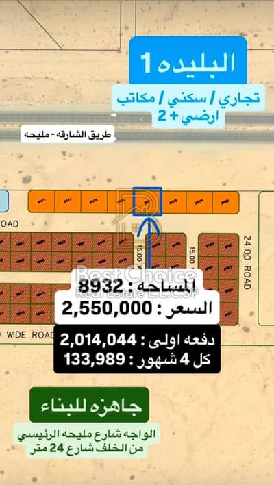 Plot zum zum Verkauf in Al Belaida, Sharjah - WhatsApp Image 2026-07-14 at 10.34. 34 PM. jpeg Plot zum zum Verkauf in Al Belaida, Sharjah - WhatsApp Image 2026-07-14 at 10.34. 34 PM. jpeg