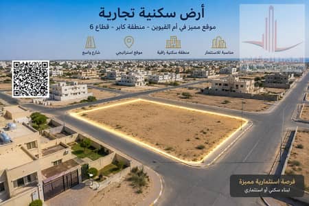Mixed Use Land for Sale in Al Jurf, Ajman - 74721cb7-2668-410f-a656-459a097cd3c4. png