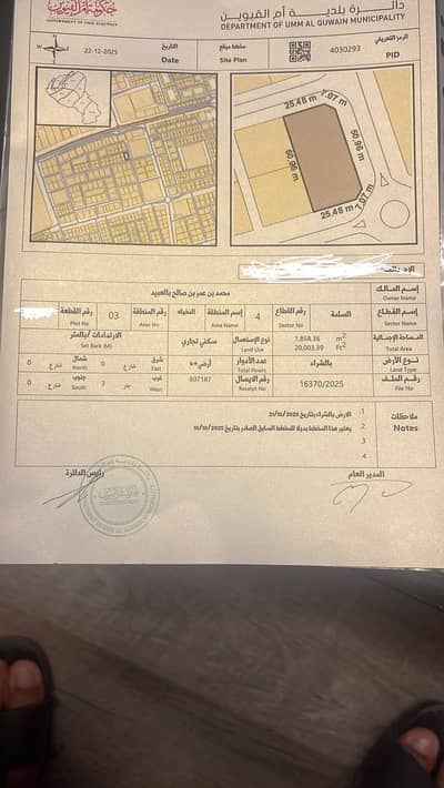 Mixed Use Land zum zum Verkauf in Al Salamah, Umm Al Quwain - WhatsApp Image 2026-07-23 at 4.19. 57 PM. jpeg