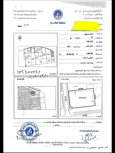 Plot in Vendita a Al Rawda, Ajman - WhatsApp Image 2026-07-28 at 11.25. 47 PM. jpeg