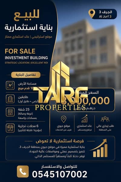 10+ Beds Building for Sale in Al Jurf, Ajman - WhatsApp Image 2026-07-19 at 10.45. 14 AM. jpeg 10+ Beds Building for Sale in Al Jurf, Ajman - WhatsApp Image 2026-07-19 at 10.45. 14 AM. jpeg