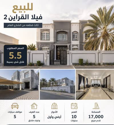 5 Bedroom Villa for Sale in Al Qarayen, Sharjah - WhatsApp Image 2026-08-08 at 11.59. 31 AM. jpeg