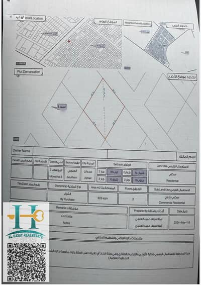 Plot te Koop in Al Mowaihat, Ajman - IMG_6198. jpg