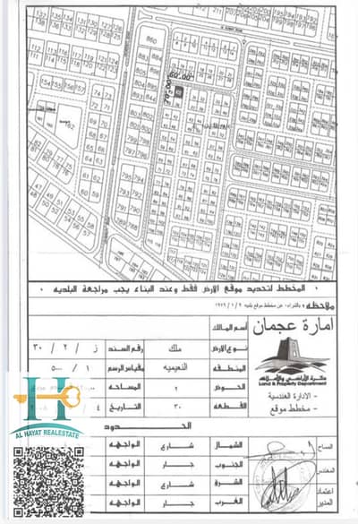 Plot para en Venta en Al Nuaimiya, Ajman - IMG_7099. jpg Plot para en Venta en Al Nuaimiya, Ajman - IMG_7099. jpg