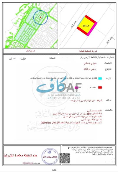 Plot te Koop in Al Qulayaah, Sharjah - WhatsApp Image 2026-02-25 at 11.23. 49 PM. . jpeg