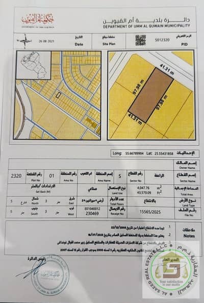 Industrial Land para en Venta en Industrial Area, Umm Al Quwain - WhatsApp Image 2026-09-20 at 10.46. 26. jpeg Industrial Land para en Venta en Industrial Area, Umm Al Quwain - WhatsApp Image 2026-09-20 at 10.46. 26. jpeg