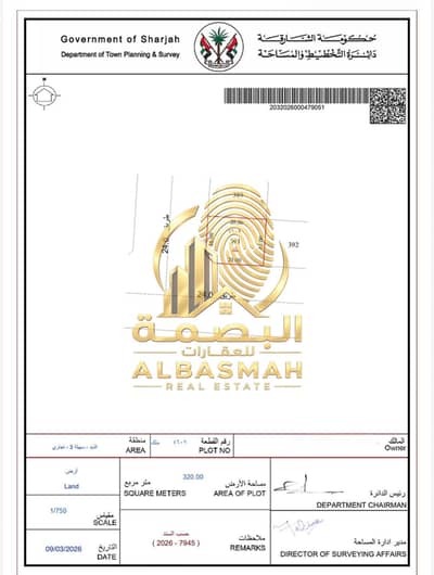 Plot de  à à vendre à Suhaila, Sharjah - WhatsApp Image 2026-10-03 at 9.52. 48 AM. jpeg