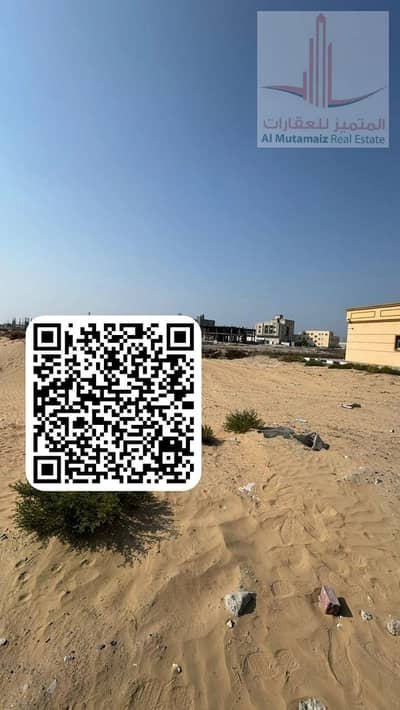 ارض سكنية للبيع في العامرة، عجمان - 87b5f9c4-19af-476d-8b96-6dca6edd25b2. jpg ارض سكنية للبيع في العامرة، عجمان - 87b5f9c4-19af-476d-8b96-6dca6edd25b2. jpg
