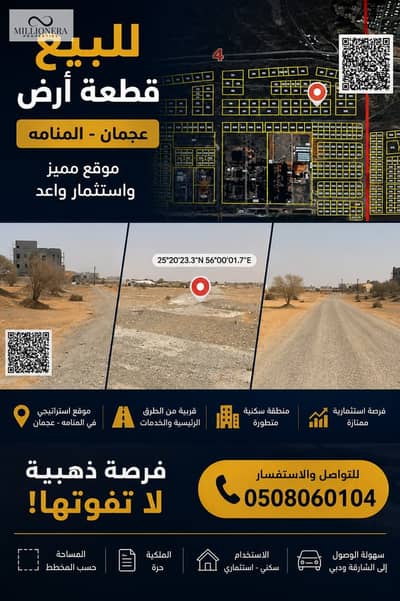 ارض سكنية للبيع في عجمان وسط المدينة، عجمان - 0a3b7ed2-11bc-4cb0-b09e-b30b0ca04d5b. jpg ارض سكنية للبيع في عجمان وسط المدينة، عجمان - 0a3b7ed2-11bc-4cb0-b09e-b30b0ca04d5b. jpg
