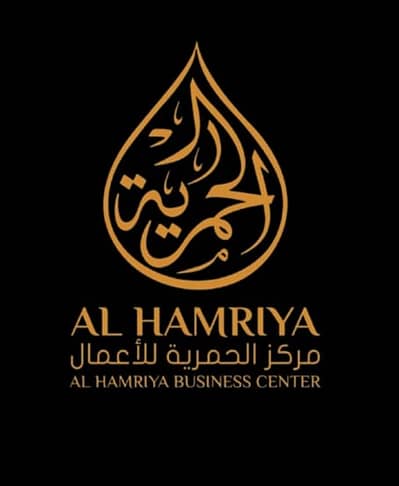 Al Hamriya Business Center Al Hamriya Business Center