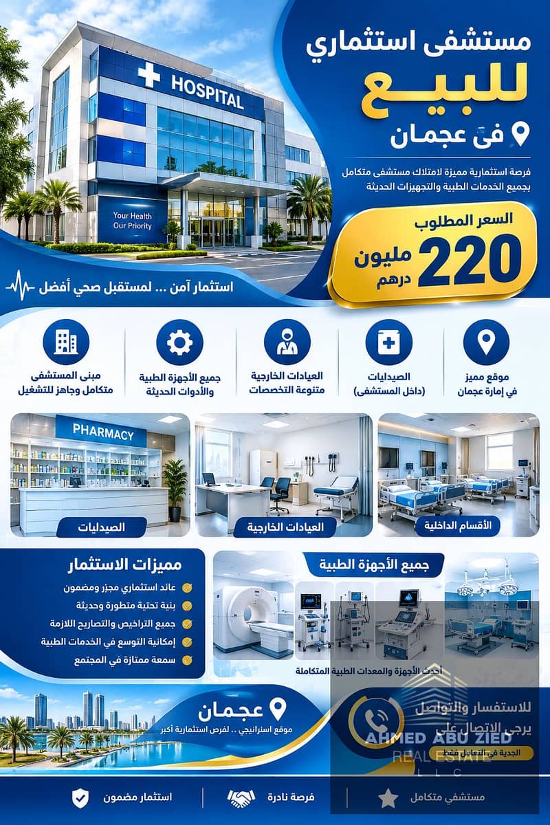 5 اعلان المستشفي. png