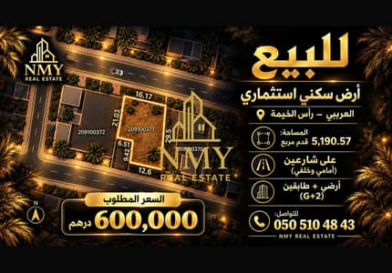ارض سكنية للبيع في العريبي، رأس الخيمة - NMY_Land_Exact_1264x882. jpg ارض سكنية للبيع في العريبي، رأس الخيمة - NMY_Land_Exact_1264x882. jpg