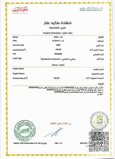 Plot zum Verkauf in Al Salam City, Umm Al Quwain - MR HASAN UMM AL QUWAIN MULKIYA. jpeg Plot zum Verkauf in Al Salam City, Umm Al Quwain - MR HASAN UMM AL QUWAIN MULKIYA. jpeg