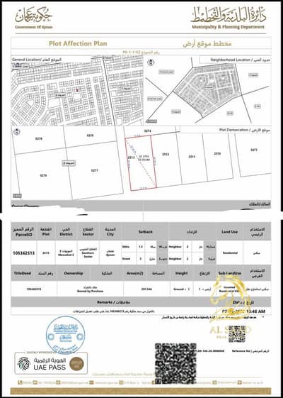 Plot de  à à vendre à Al Mowaihat, Ajman - WhatsApp Image 2026-10-15 at 17.14. 07. jpeg