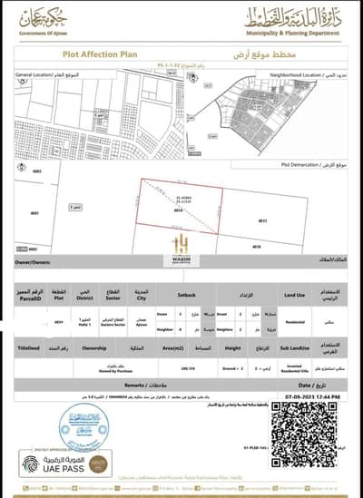 Plot for Sale in Al Helio, Ajman - 3319ceba-15fc-482b-9c91-f03523999391. jpeg