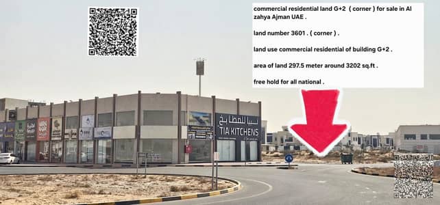Plot for Sale in Al Zahya, Ajman - d682bc2d-2039-45e7-8956-b6bdf7d857f5. jpg