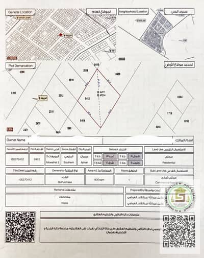 ارض سكنية للبيع في المويهات، عجمان - AED 3.2 MILLION. jpeg ارض سكنية للبيع في المويهات، عجمان - AED 3.2 MILLION. jpeg