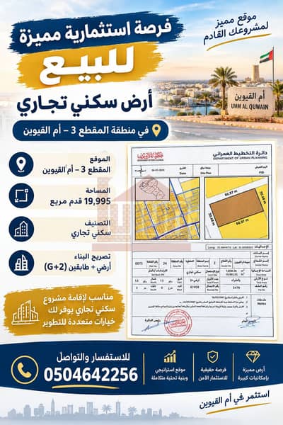 Mixed Use Land zum Verkauf in Al Maqtaa, Umm Al Quwain - Premium Umm Al Quwain Land Opportunity. png Mixed Use Land zum Verkauf in Al Maqtaa, Umm Al Quwain - Premium Umm Al Quwain Land Opportunity. png