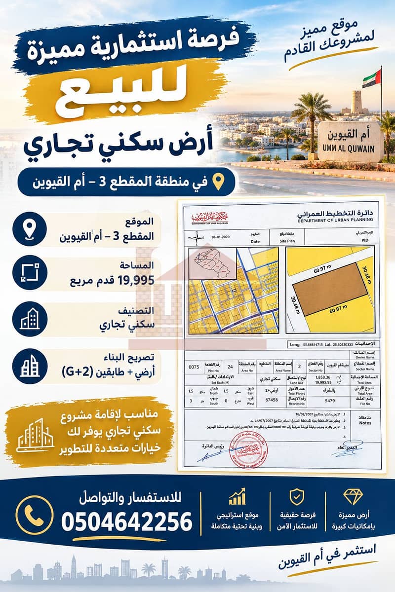 Premium Umm Al Quwain Land Opportunity. png Premium Umm Al Quwain Land Opportunity. png