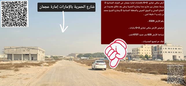 Plot for Sale in Al Jurf, Ajman - 0a9badc4-7576-4805-b24c-bd315d570028. jpg Plot for Sale in Al Jurf, Ajman - 0a9badc4-7576-4805-b24c-bd315d570028. jpg