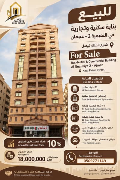 10+ Schlafzimmer Building zum Verkauf in Al Nuaimiya, Ajman - إعلان بيع بناية سكنية وتجارية في عجمان. png