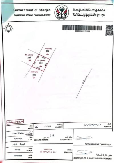 Земля смешанного использования Продажа в Athaib, Шарджа - WhatsApp Image 2026-10-25 at 15.02. 53 (1). jpeg