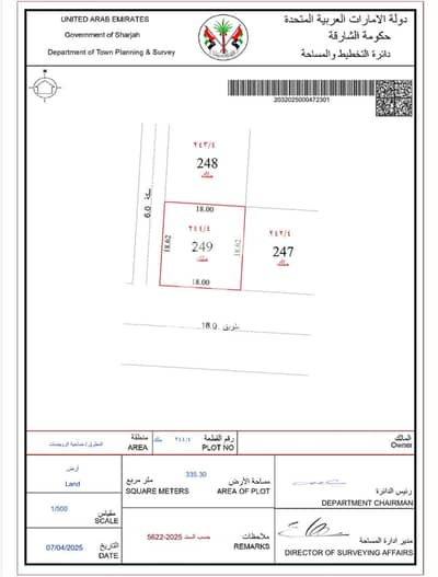 Участок Продажа в Аль Метрак, Шарджа - WhatsApp Image 2026-10-25 at 15.03. 54. jpeg