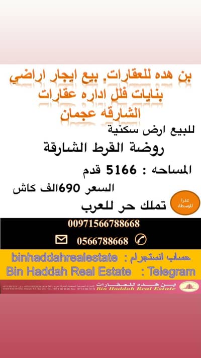 ارض سكنية للبيع في روضة القرط، الشارقة - 454555. jpg ارض سكنية للبيع في روضة القرط، الشارقة - 454555. jpg