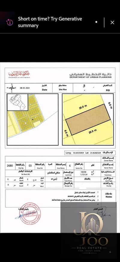 Industrial Land zum Verkauf in Umm Dera, Umm Al Quwain - WhatsApp Image 2026-10-26 at 7.19. 36 PM. jpeg