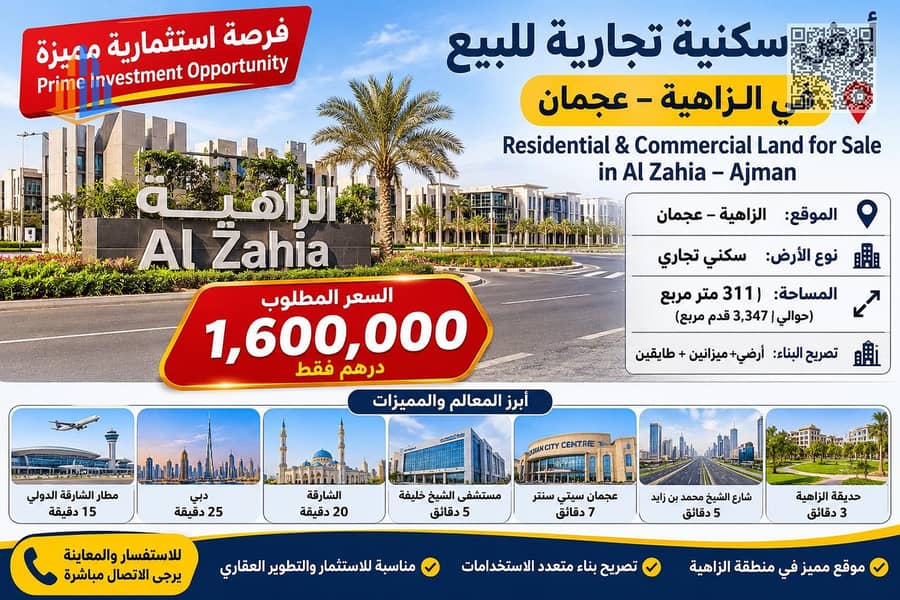 Al Zahia Prime Investment Opportunity. jpg Al Zahia Prime Investment Opportunity. jpg