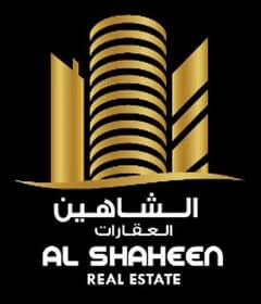 الشاهين للعقارات الشاهين للعقارات